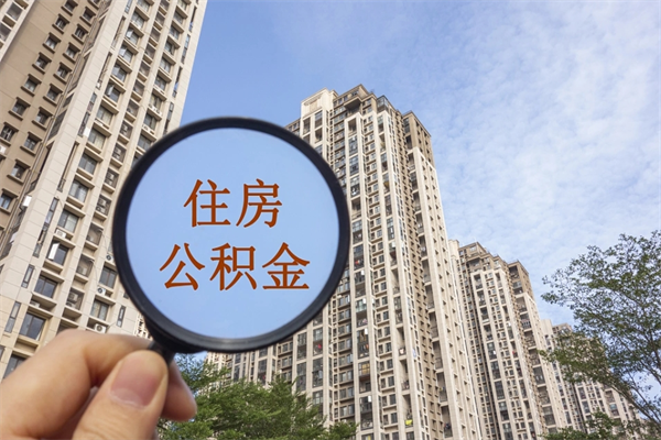 图木舒克北京公积金代办中介（北京住房公积金代办）